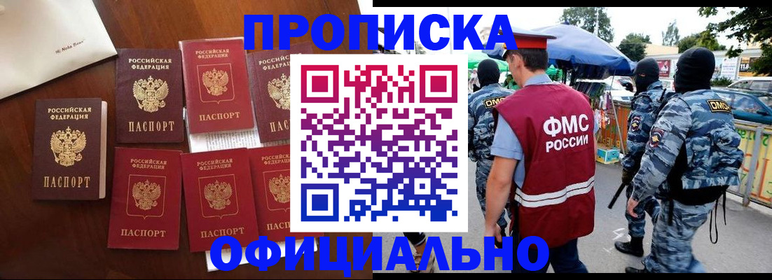 прописка законно в Ачинске