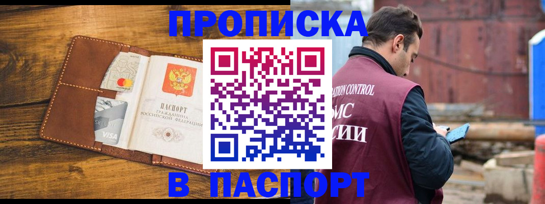 временная регистрация в Ачинске