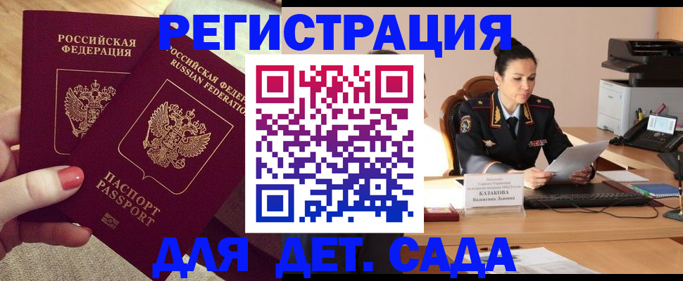 прописка иностранных граждан в Ачинске