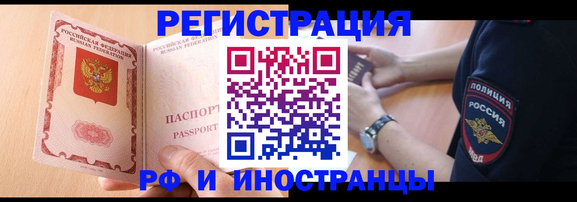 прописка для кредита в Ачинске
