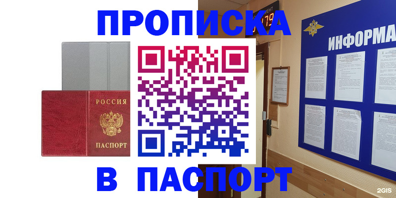 прописка штамп в Ачинске