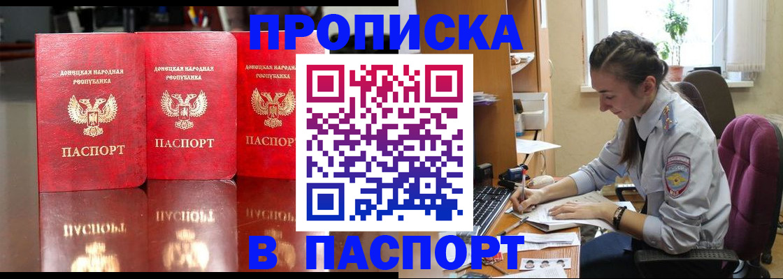 прописка для кредита в Ачинске