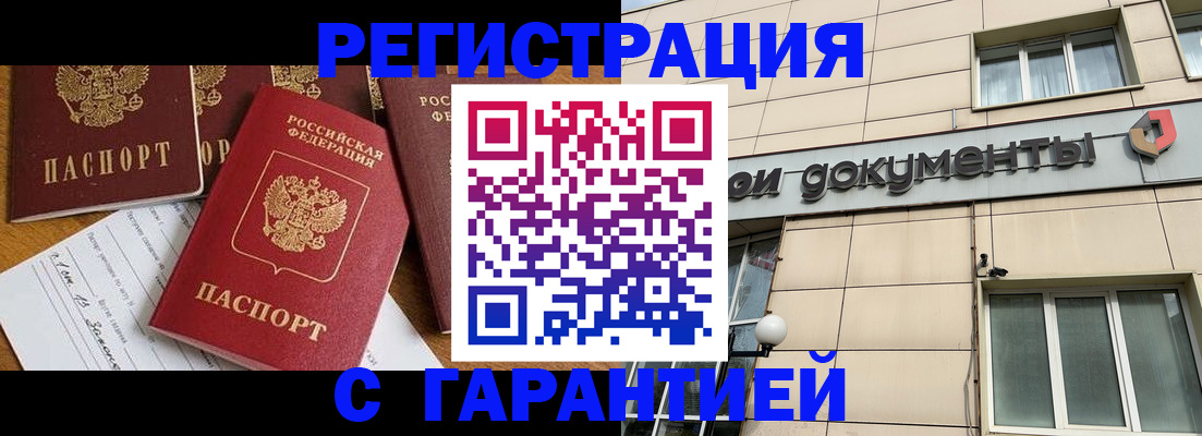 прописка иностранных граждан в Ачинске